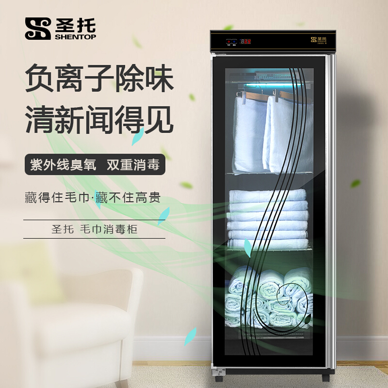 圣托美容院紫外线毛巾消毒柜 立式商用儿童影楼 柜式家用衣物 内衣裤消毒用 YTD330-M1