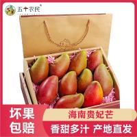 [五个农民]海南贵妃芒5斤礼盒装应季超甜芒果新鲜水果