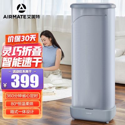艾美特(Airmate)烘干机家用折叠干衣机小型烘衣机婴儿衣物暖风定时烘干宿舍衣柜家用便携收纳烘衣机HG08-M7