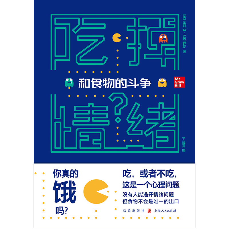 [正版]吃掉情绪和食物的斗争 茱莉亚·巴克罗伊 著 著 英国减肥节目心理治疗师强烈推 探究情绪性进食背后 和焦虑说再见高清大图