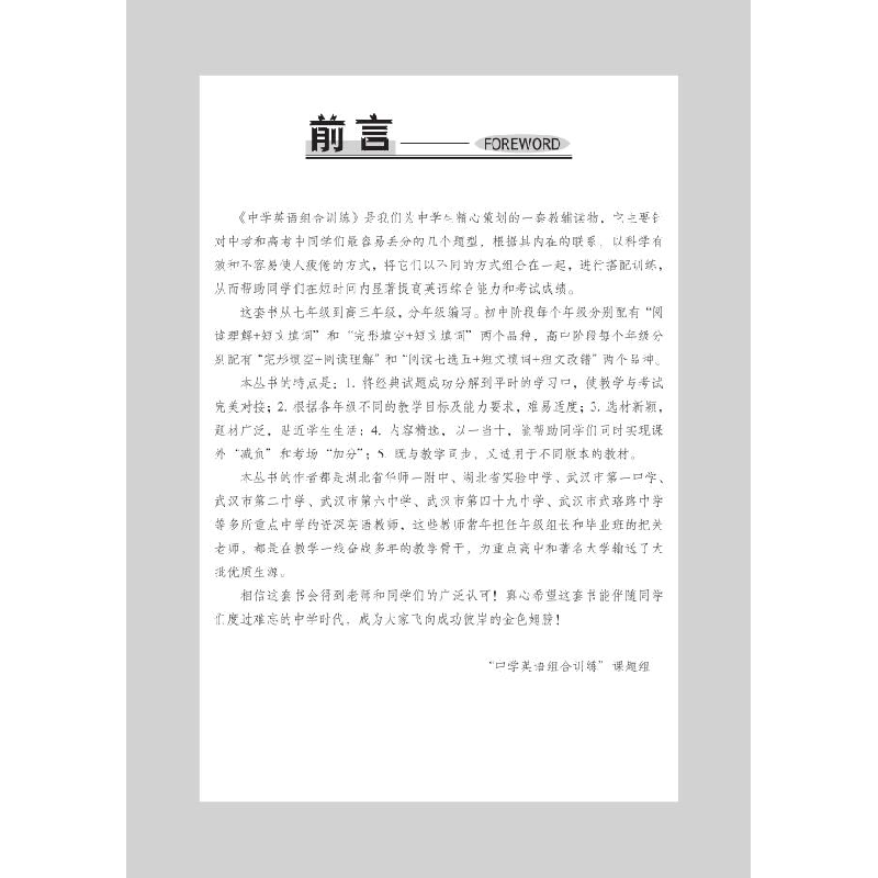 正版新书]7年级阅读理解短文填词/中学英语组合训练刘晓芳978753高清大图