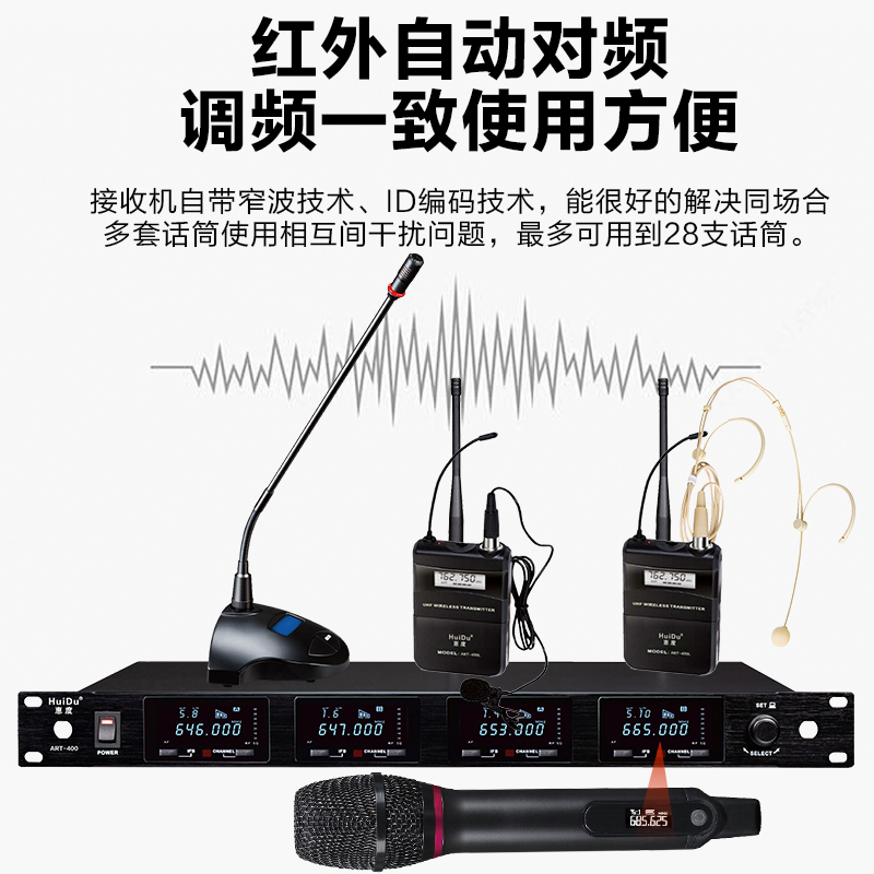 惠度(HuiDu)ART-400E专业无线一拖四话筒真分集ID数字编码会议话筒扫频抗干扰麦克风鹅颈款高清大图