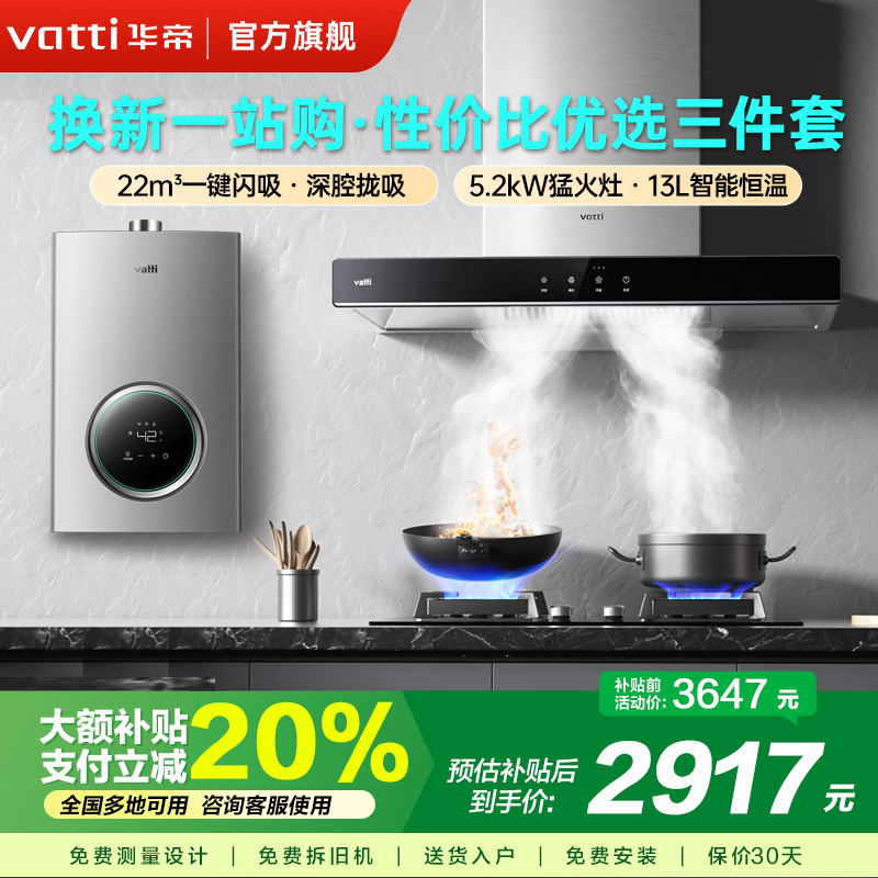华帝(vatti)i11109S+71B+i12103-13顶吸欧式抽油烟机燃气灶具燃气热水器厨房三件套装 天然气