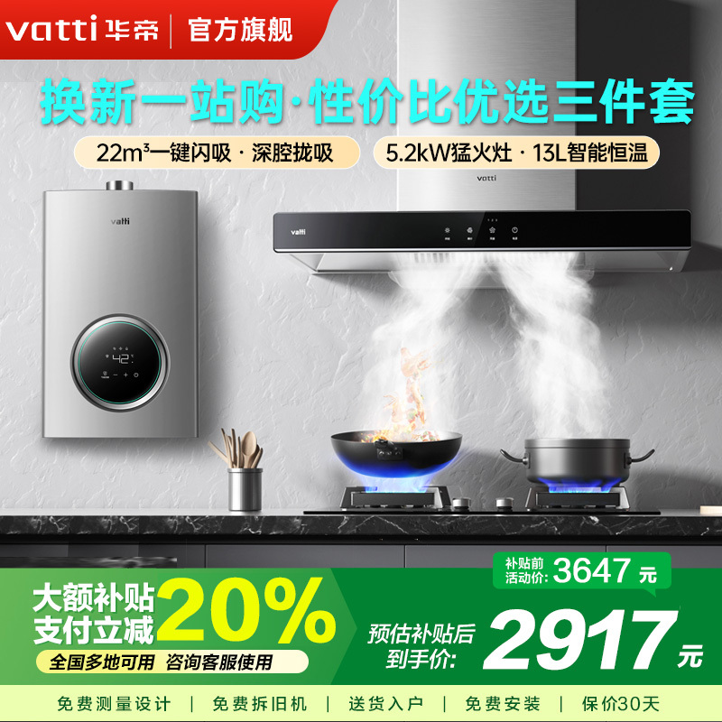 华帝(vatti) 22立方欧式油烟机 5.2kW燃气灶具13L恒温燃热 烟灶套餐 i11109S+71B+i12103