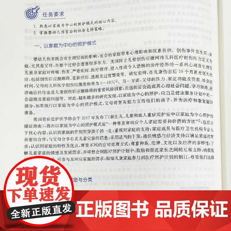 婴幼儿伤害预防与处理 徐虹,张晓波主编复旦大学出版社 婴幼儿伤害预防急救婴幼儿托育早期教育系列教材高清大图