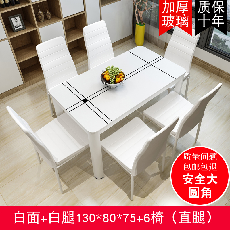 餐桌现代简约钢化玻璃小户型饭桌长方形洽谈家用烤漆餐桌椅组合_338_519 白面+白腿130*80*75+6椅（直腿）