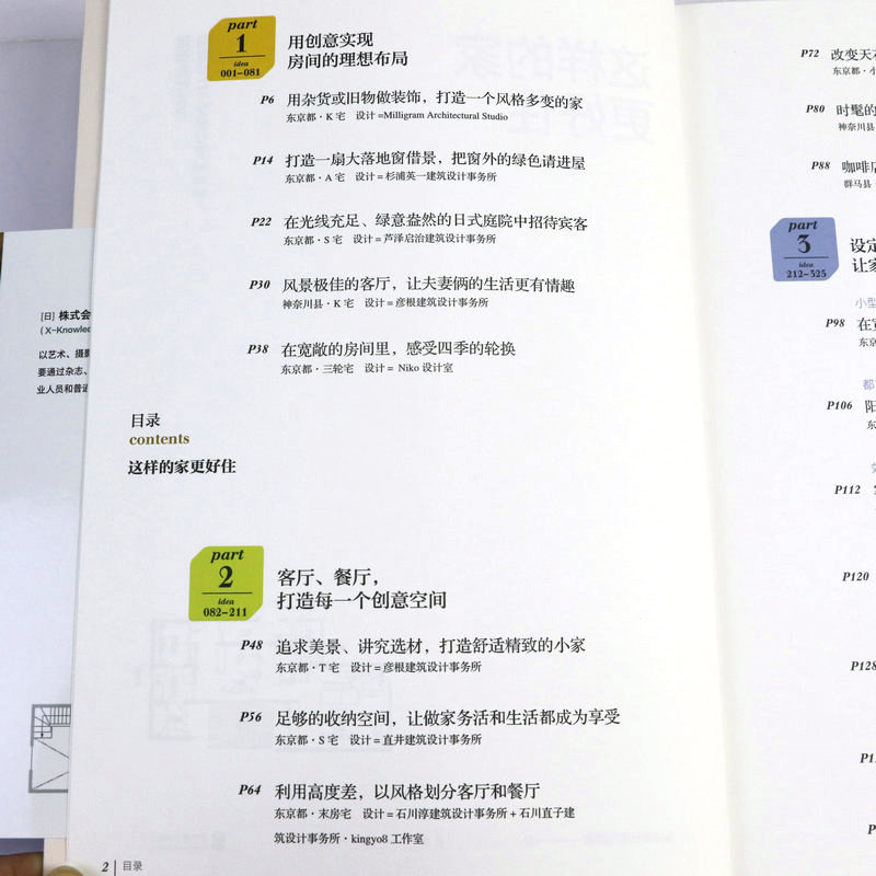 [醉染正版]这样的家更好住 [日]株式会社无限知识家装设计书籍高清大图