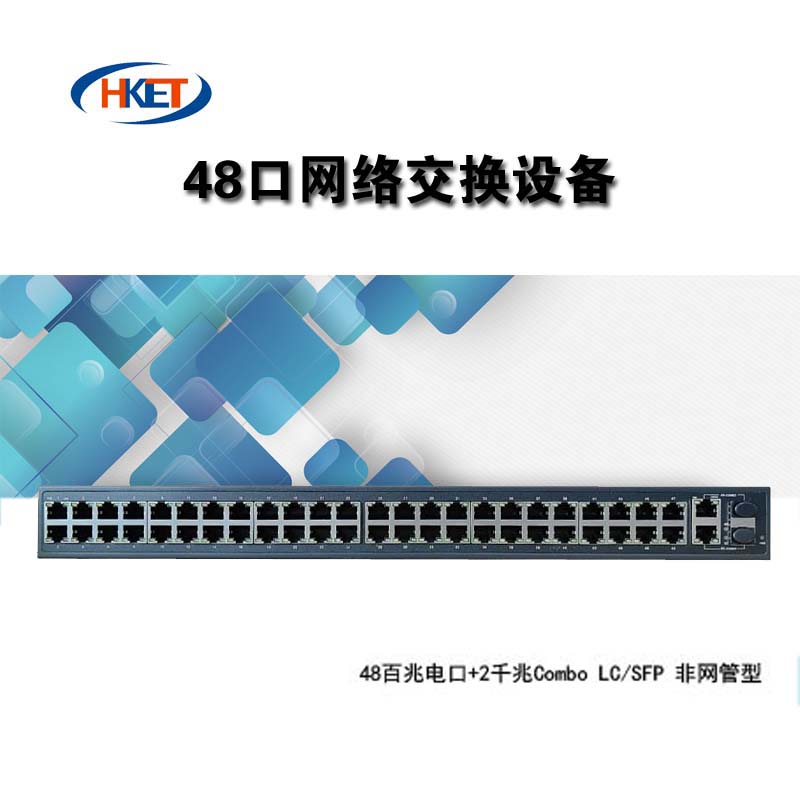 华科亿通 48口百兆交换机高清大图