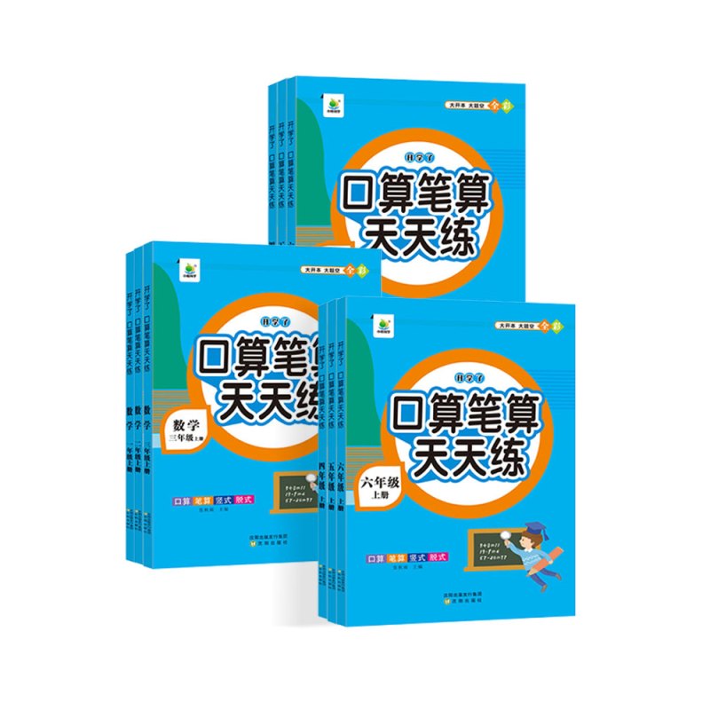 口算笔算+337晨读 六年级上 [正版]2023口算笔算天天练一二三四五六年级上册下册 数学思维训练天天练 小学生数学口