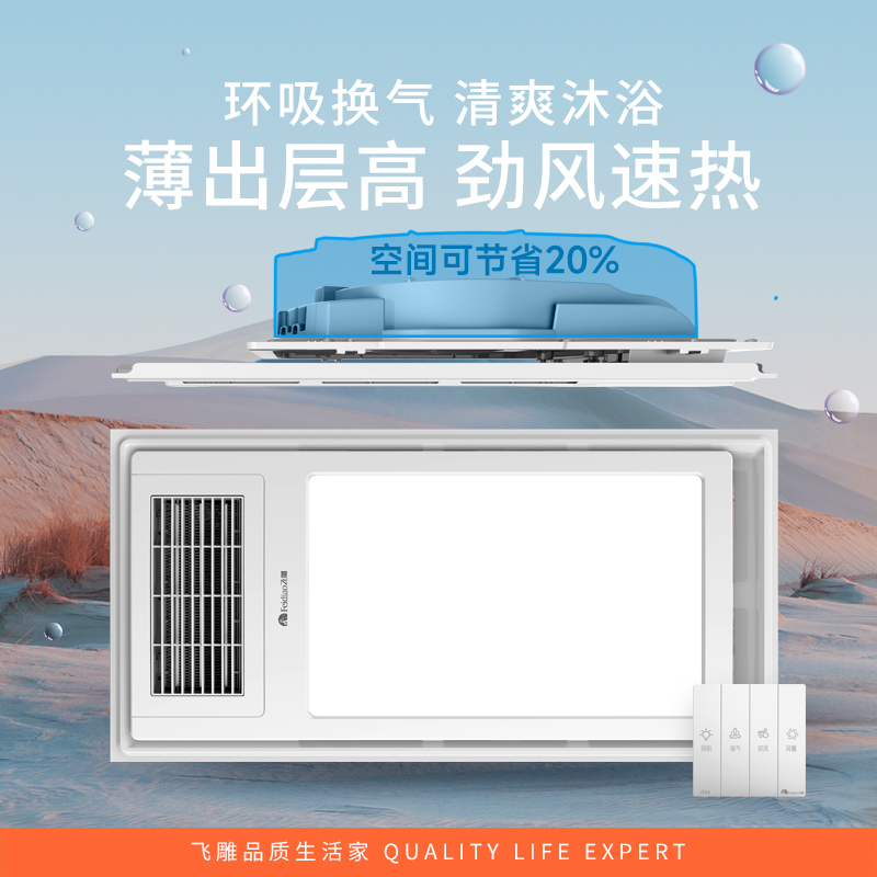 飞雕(FEIDIAO)风暖浴霸卫生间暖风机多功能浴室取暖超薄琴键开关集吊普吊可用C11(浴霸需自行安装)高清大图