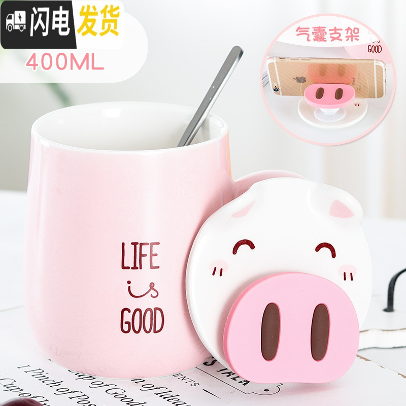 三维工匠小猪喝水杯家用少女心陶瓷马克杯子女可爱创意个性潮流带盖勺咖啡 【手机支架款】粉色小猪-400ml(不含不锈钢勺) 默认尺寸