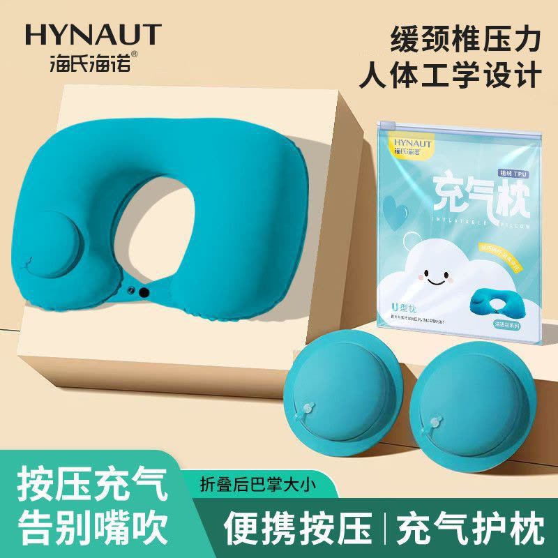 海氏海诺 按压式充气U型枕 出差旅行午休护颈枕随身便携颈部缓解靠枕充气枕图片