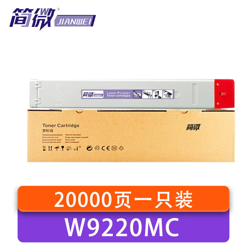 简微 硒鼓 W9220MC 适用 E78223dn 红 支高清大图