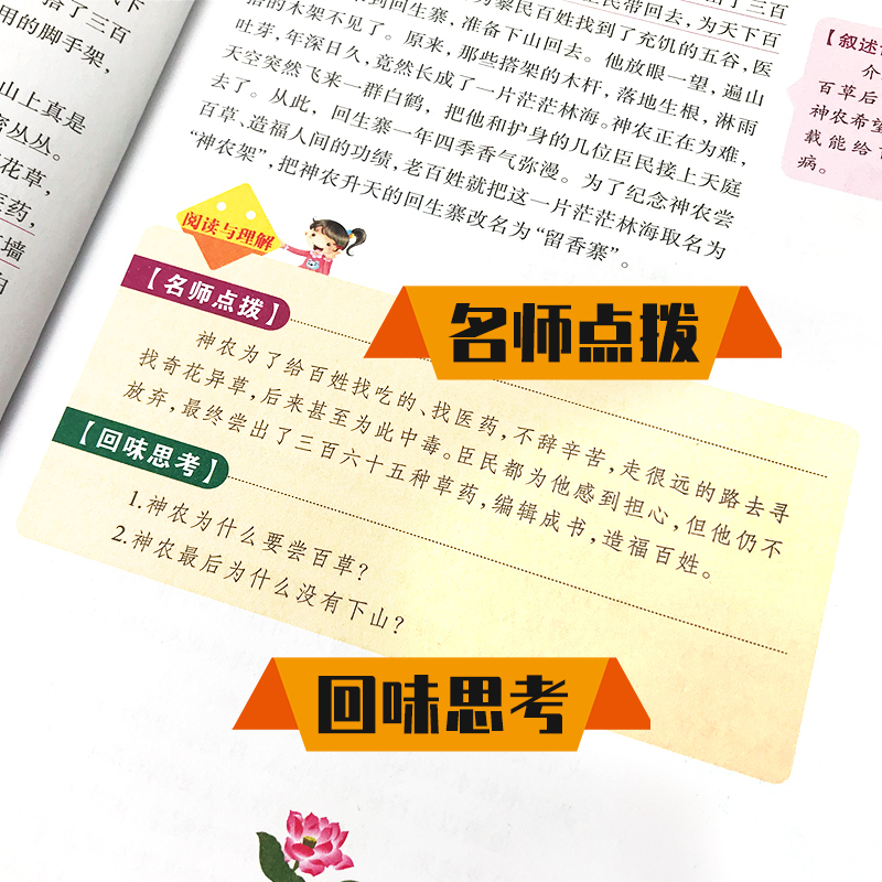 中国古代神话故事+山海经+希腊神话故事+世界神话传说 [正版]送考点中国古代神话故事希腊世界神话传说快乐读书吧四年级上册