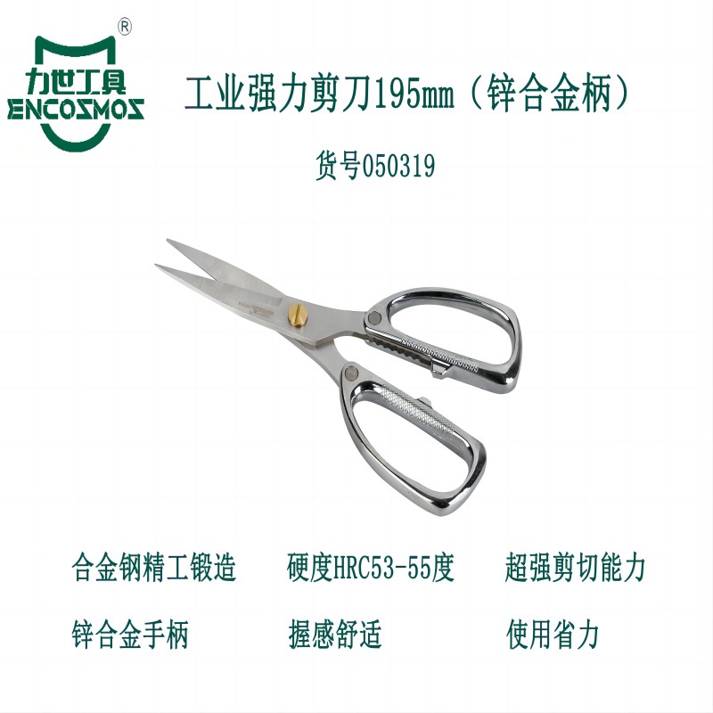 工业 强力剪刀 195mm(锌合金柄) 1把高清大图
