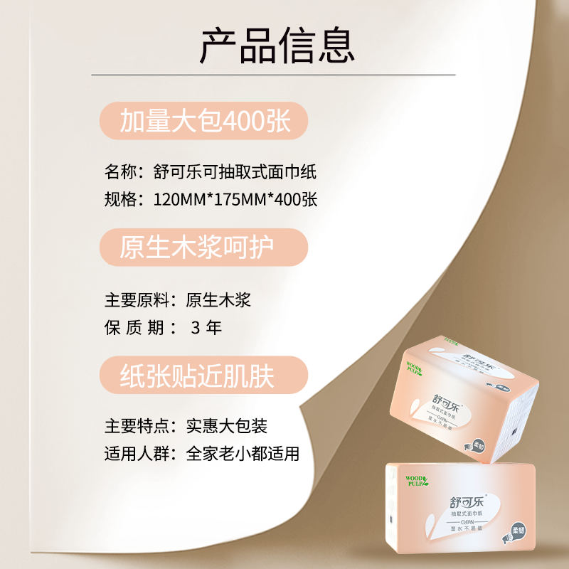 舒可乐 可湿水抽取式纸面巾5层80抽每包原生木浆抽纸纸巾实惠装餐巾纸家庭装纸抽卫生纸家用母婴可用 24包箱装高清大图