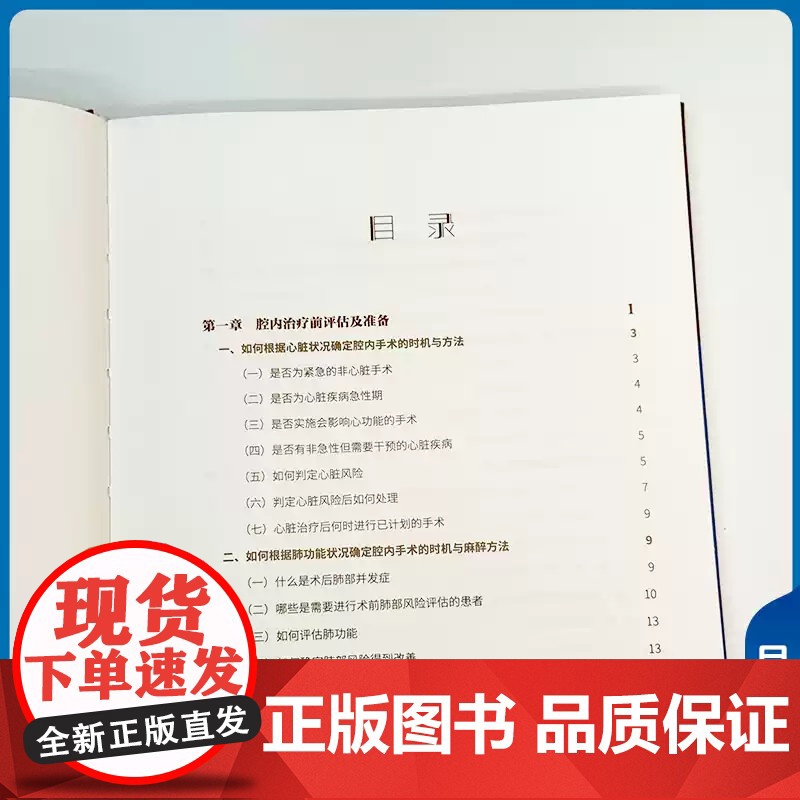 [正版]血管疾病腔内治疗围手术期的评估与处置 汤敬东 主编 内容详尽且实用性强的医学实践宝典 中国协和医科大学出版高清大图