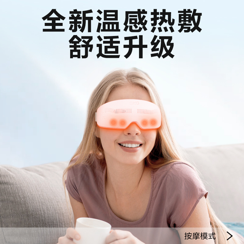 生日礼物SKG眼部按摩仪 E4Pro穴位热敷充电护眼仪器睡眠眼罩眼睛润眼仪高清大图