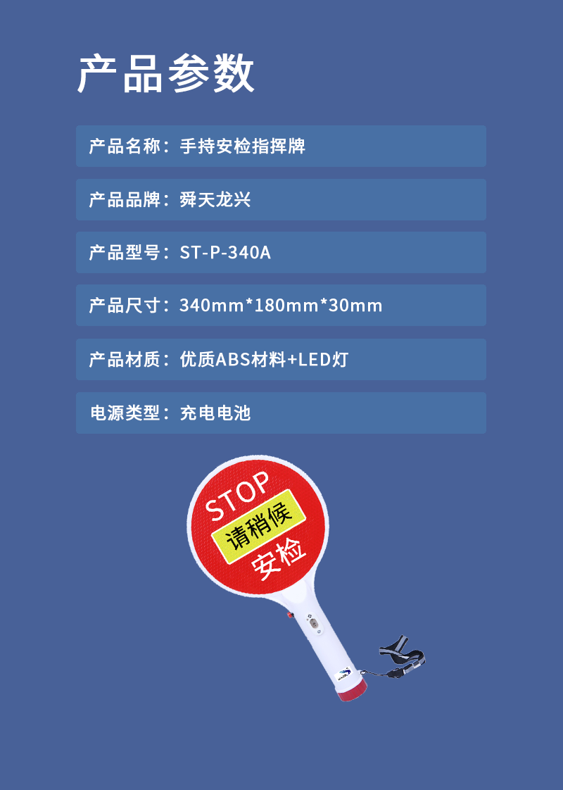 舜天龙兴手持安检指挥牌ST-P-340A/把高清大图
