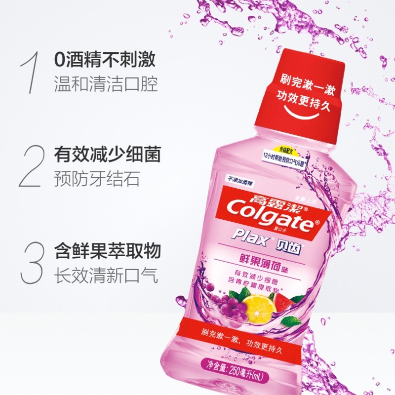 高露洁(Colgate) 漱口水竹炭绿茶鲜果薄荷漱口水家庭装(薄荷+鲜果+绿茶-250mL)高清大图