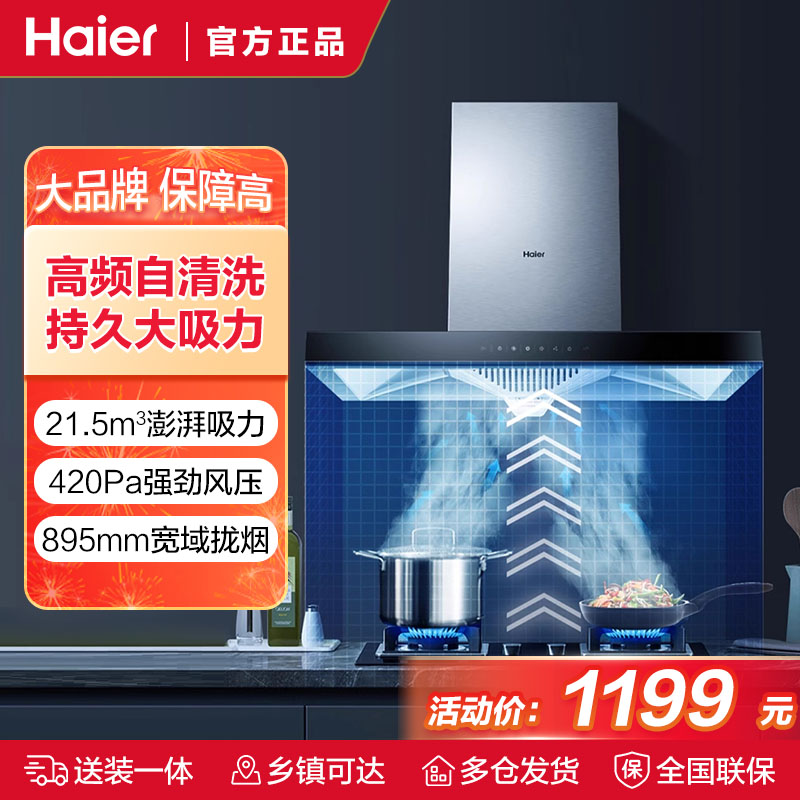海尔(Haier)油烟机CXW-219-E900T11新升级21.5m³/min大吸力烟机欧式顶吸嵌入式挥手智控