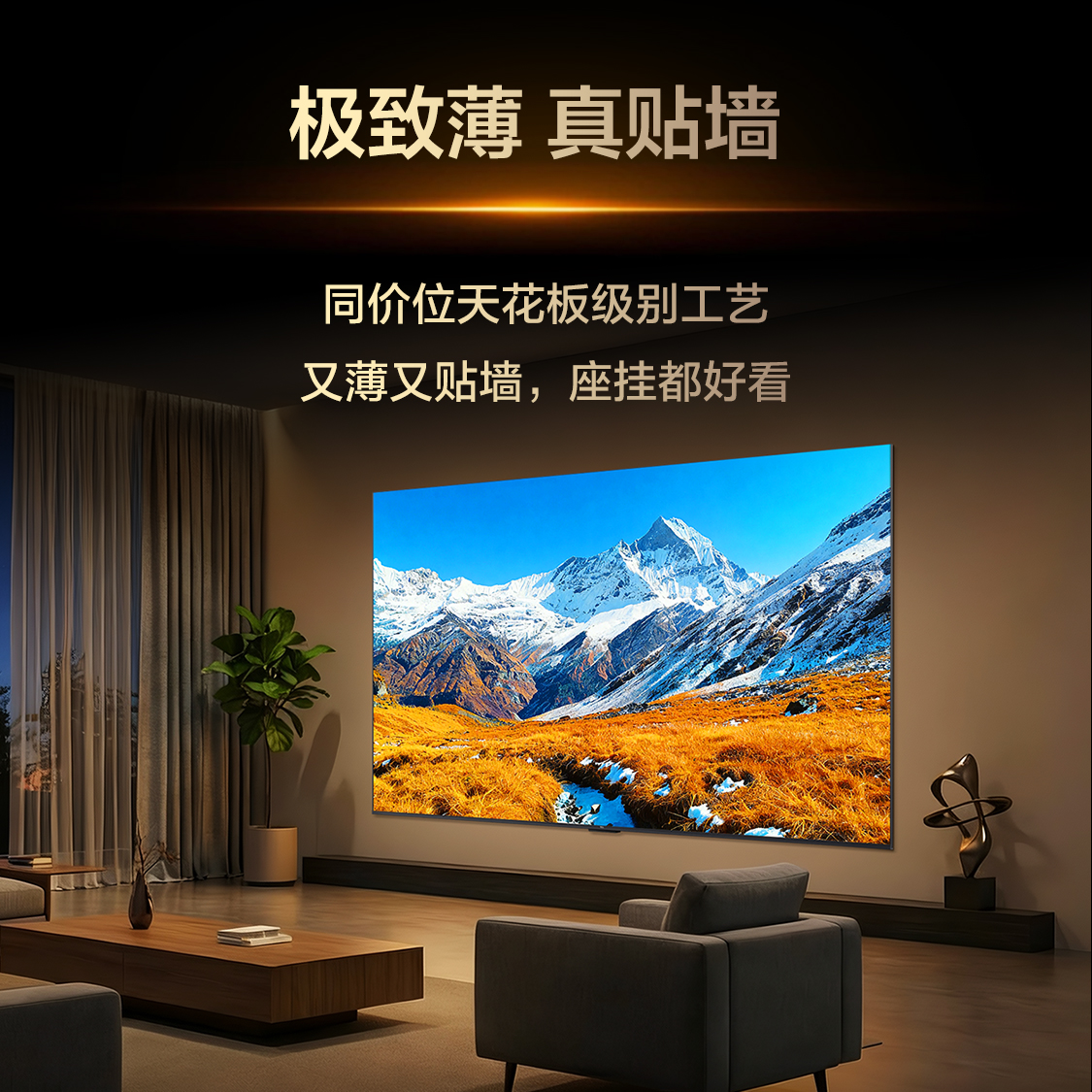 TCL电视 85T7M Pro 85英寸 SQD-Mini LED 100%全局高色域 超级蝶翼星曜屏 万象分区 电视高清大图