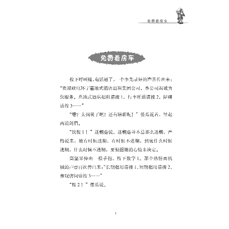 正版新书]植物大战僵尸终极对决谍战版 我们是兄弟萧袤978751487高清大图