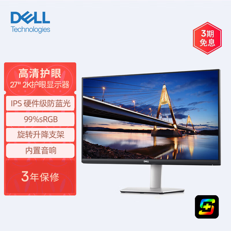 Dell/戴尔S2721DS 27英寸2K显示器设计修图护眼显示屏