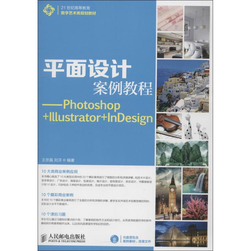 [M]平面设计案例教程-9787115385369高清大图