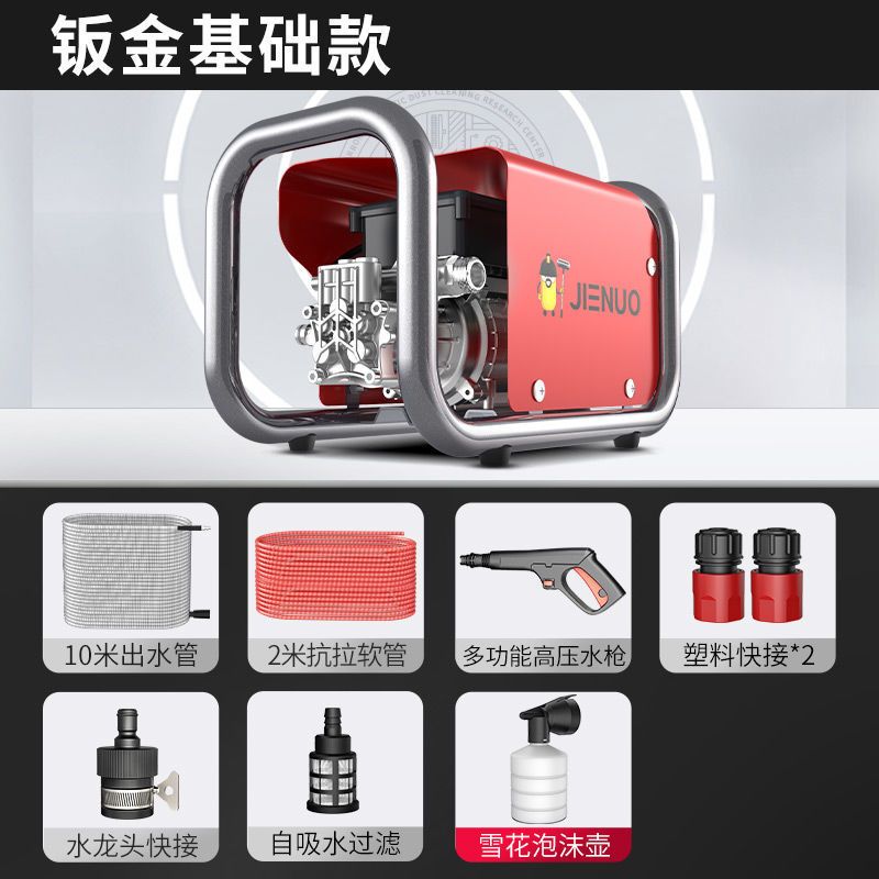 杰诺家用洗车机多功能便携式高压清洗机商用工业大功率泡沫水泵全自动汽车高压水枪 实用版 自吸两用
