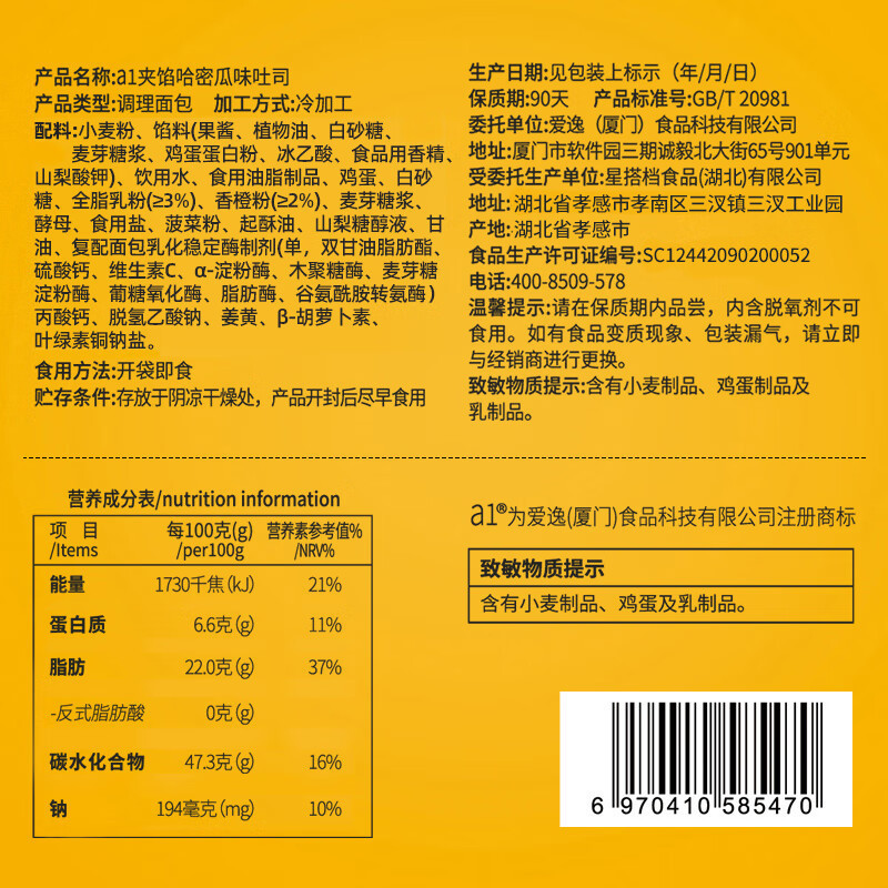 a1 哈密瓜吐司480g*2
