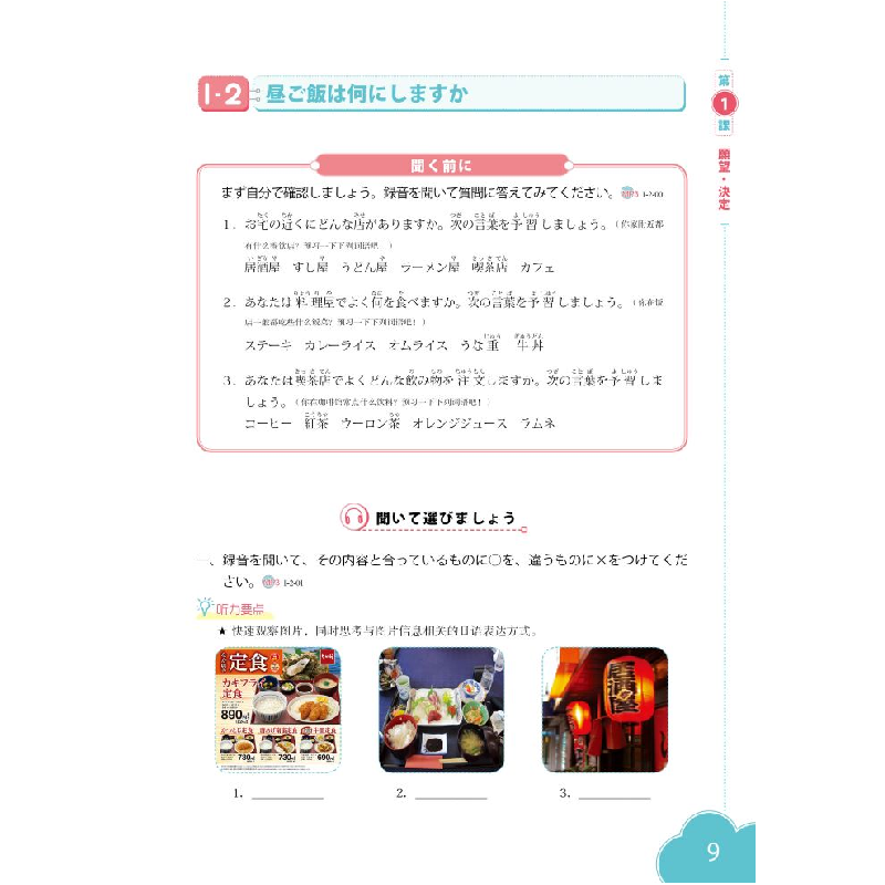正版新书]新经典日本语听力教程 第2册 第2版苏君业等9787521310高清大图