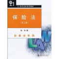 保险法(第3版)