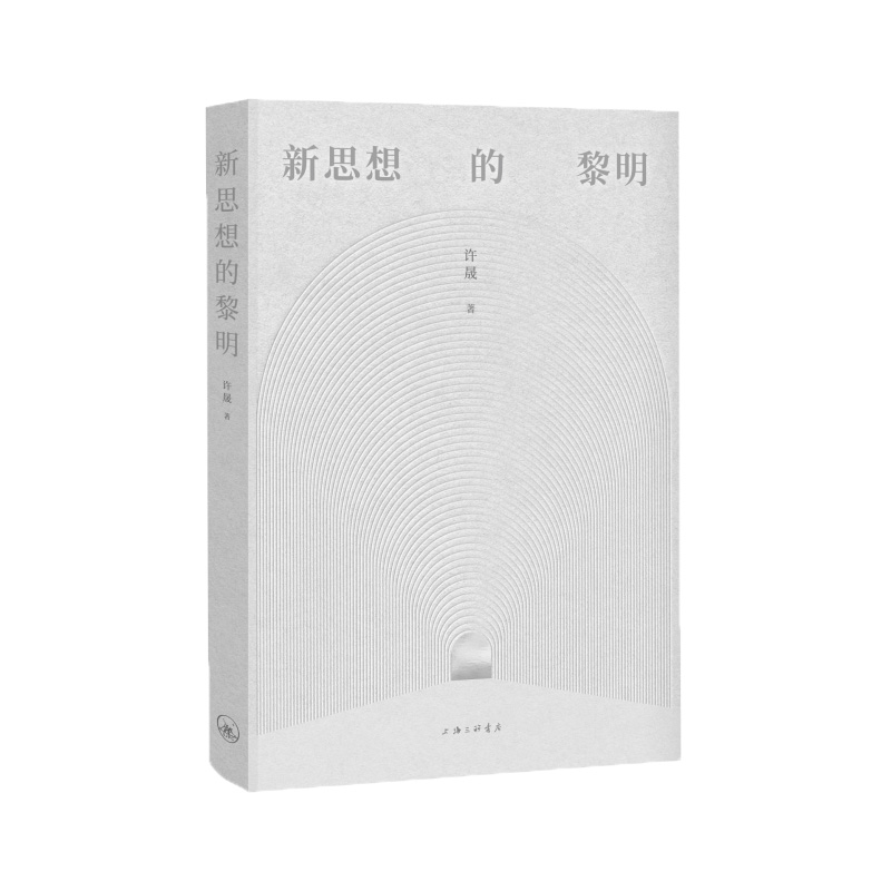 音像新思想的黎明许晟|责编:李巧媚