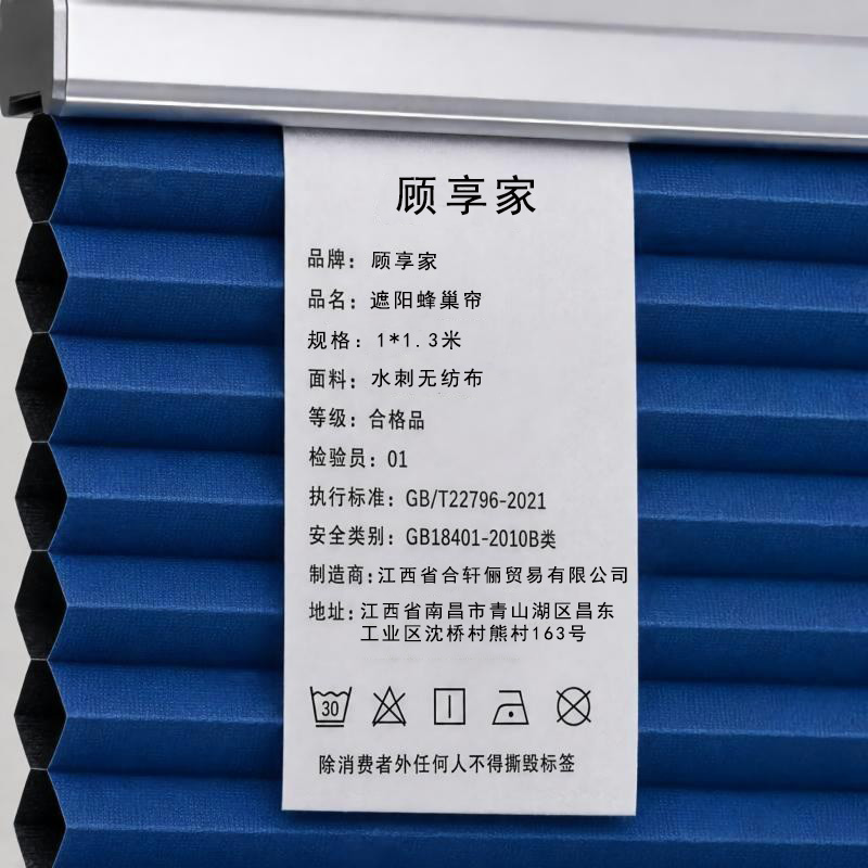 顾享家 遮阳蜂巢帘 1 *1.3米 套高清大图