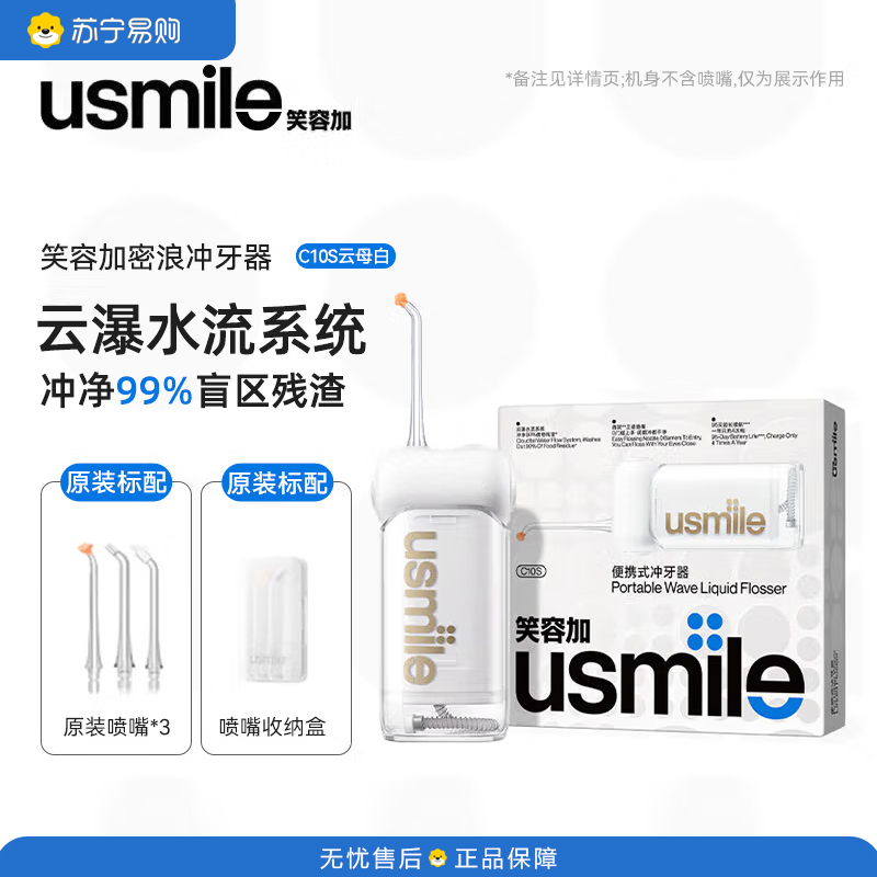 usmile笑容加冲牙器 洗牙器牙齿冲洗器 伸缩便携式冲牙器C10S云母白高清大图