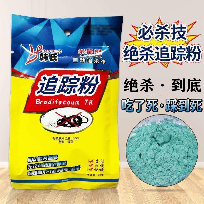 老鼠追踪粉颗粒家用杀鼠驱鼠耗子一窝端神器 3包*20克(小面积)