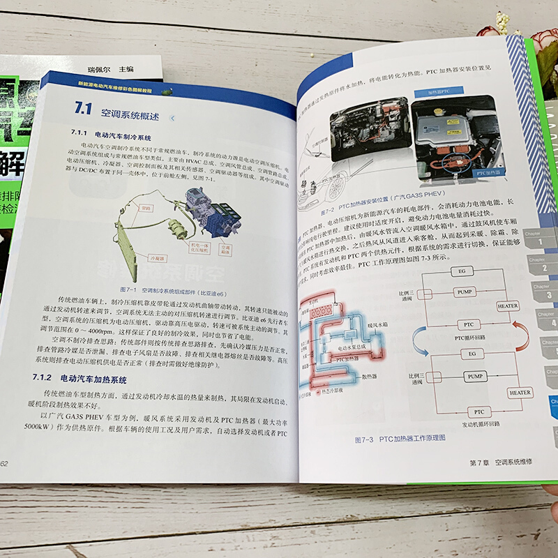 [正版]书新能源电动汽车维修彩色图解教程 汽车结构构造与原理拆装检修诊断方法 电动汽车故障维修 新能源汽车维修资料书籍