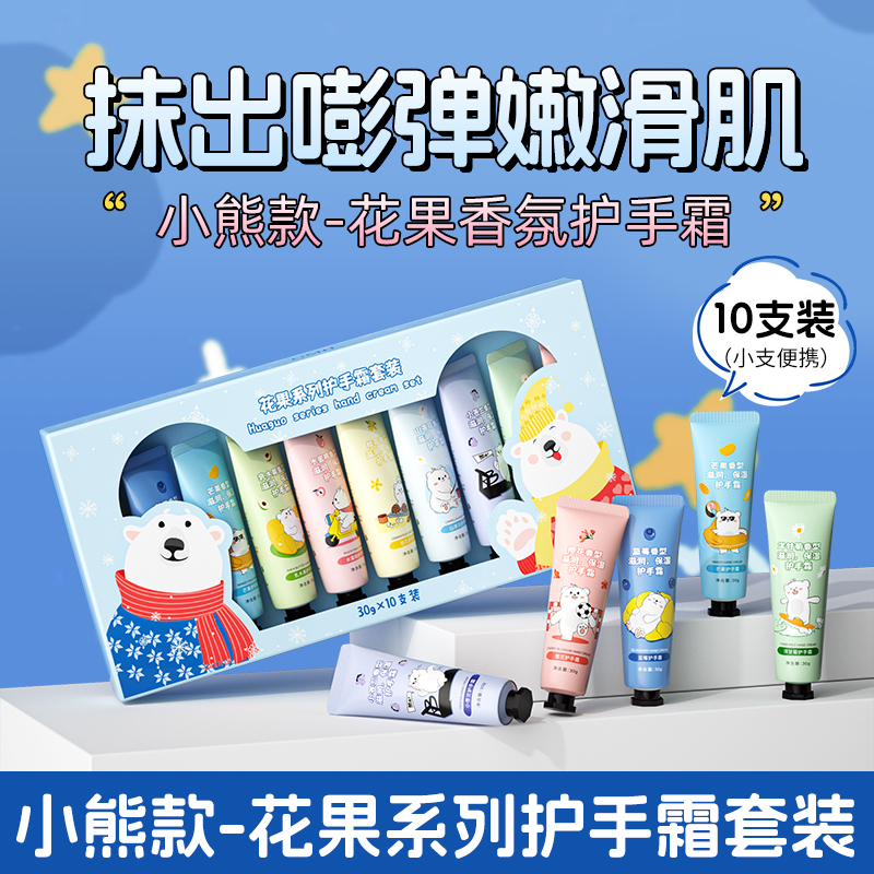 GMH小熊护手霜套盒 秋冬不油腻男女士清爽礼盒装10支高清大图