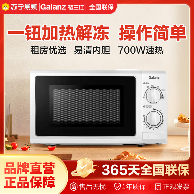 格兰仕(Galanz)微波炉20升家用便捷 五档火力 易洁内胆 消毒解冻 P70D20N1P-G5(W0)高清大图