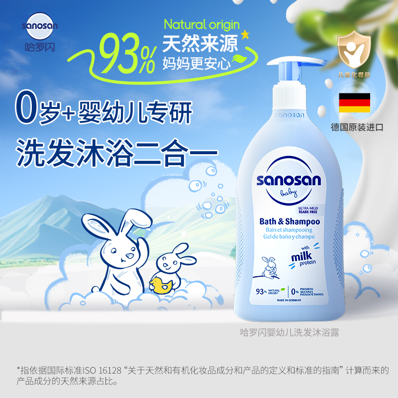 哈罗闪 婴儿净护二合一洗发沐浴露500ml