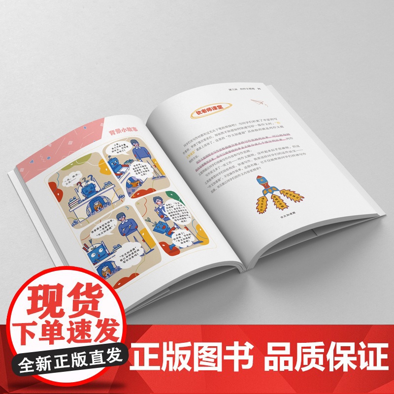 附赠视频 小学生写作技能漫画 上下册 资深语文教师写给小学生的20堂写作策略课 小学写作 大语文 写作技能 写作漫画 北高清大图