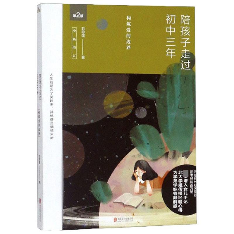 陪孩子走过小学六年+陪孩子走过初中三年+陪孩子走过高中三年 家庭教育三部曲 陪孩子走过小学六年+初中三年+高中三年 育儿