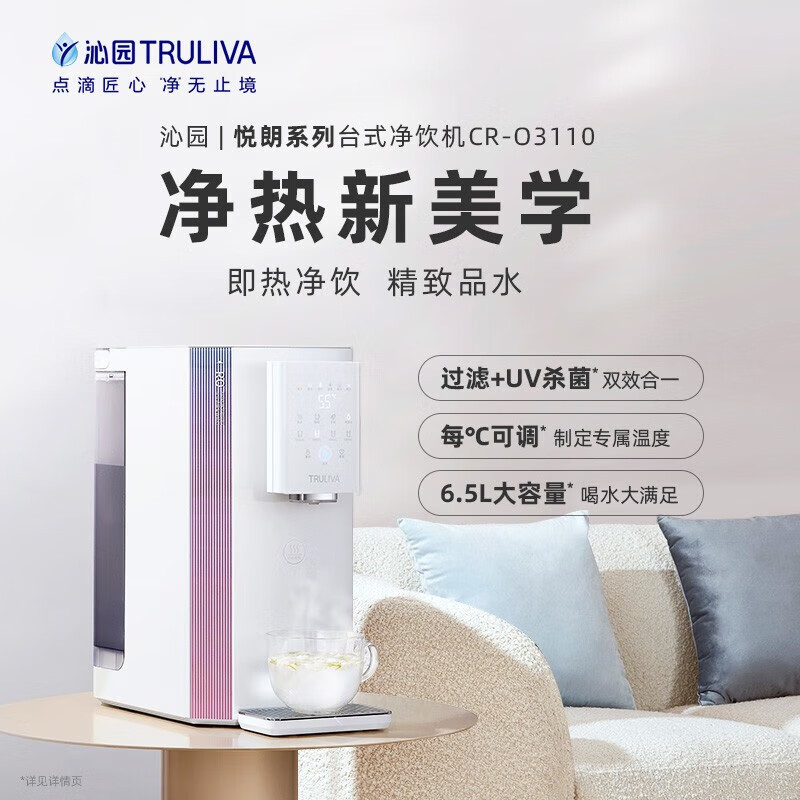 [平台补贴]沁园即热台式净饮机 CR-O3110桌面制热小型家用直饮机 免安装净热一体饮水机 便捷操作