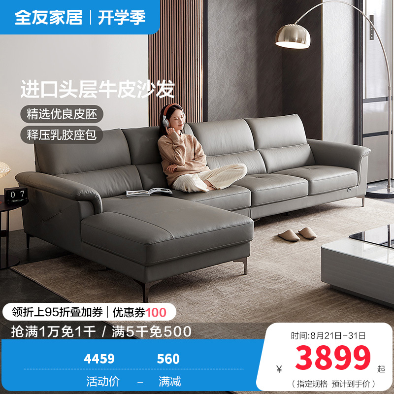 全友家居沙发皮艺沙发简约牛皮沙发双层加厚乳胶海绵座包现代客厅转角沙发