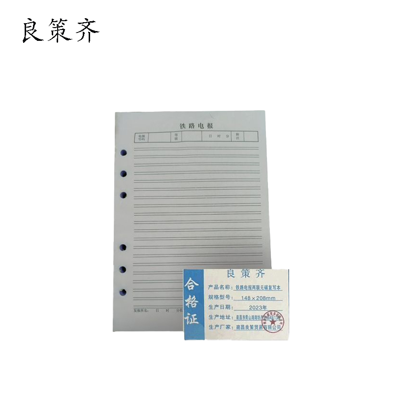 良策齐本册电报148×208mm 两联无碳复写本高清大图