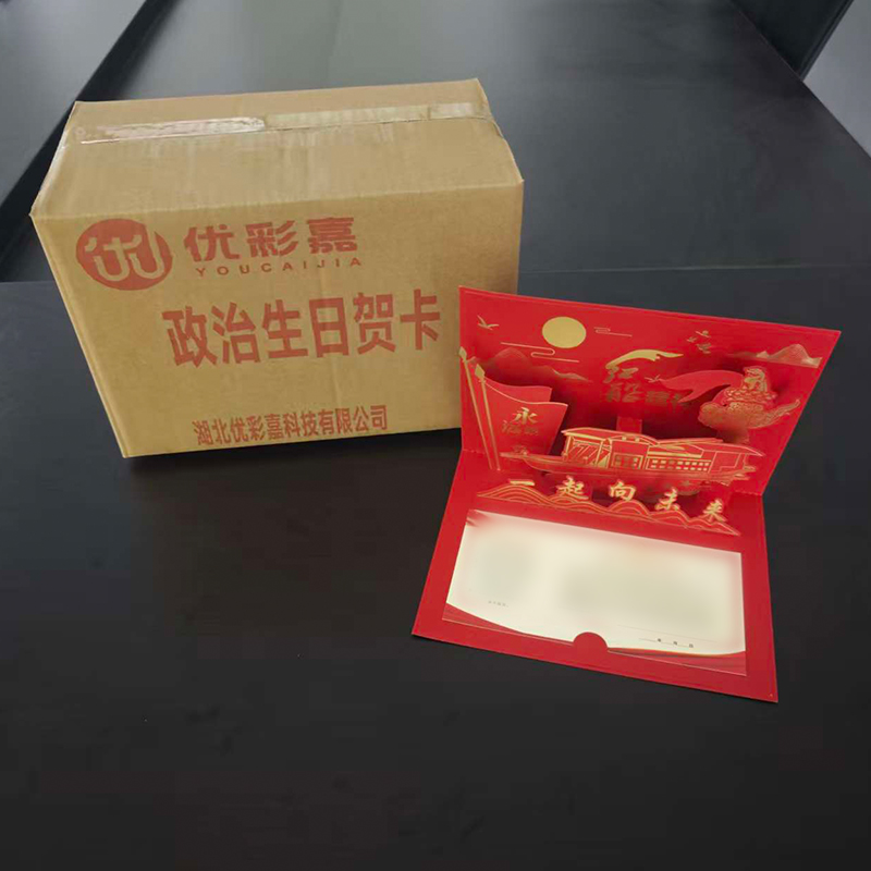 优彩嘉 政治生日贺卡 立体90° HK11 套高清大图