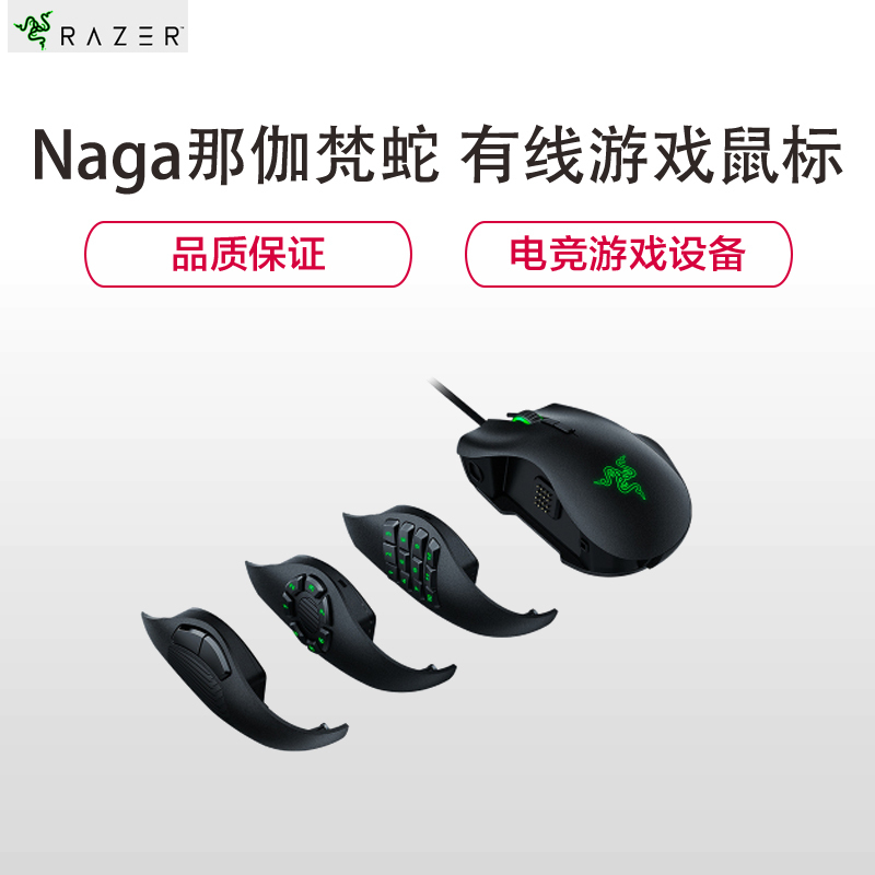 雷蛇(Razer)那伽梵蛇进化版MMO有线游戏鼠标 进化版 幻彩可换侧键可编程鼠标