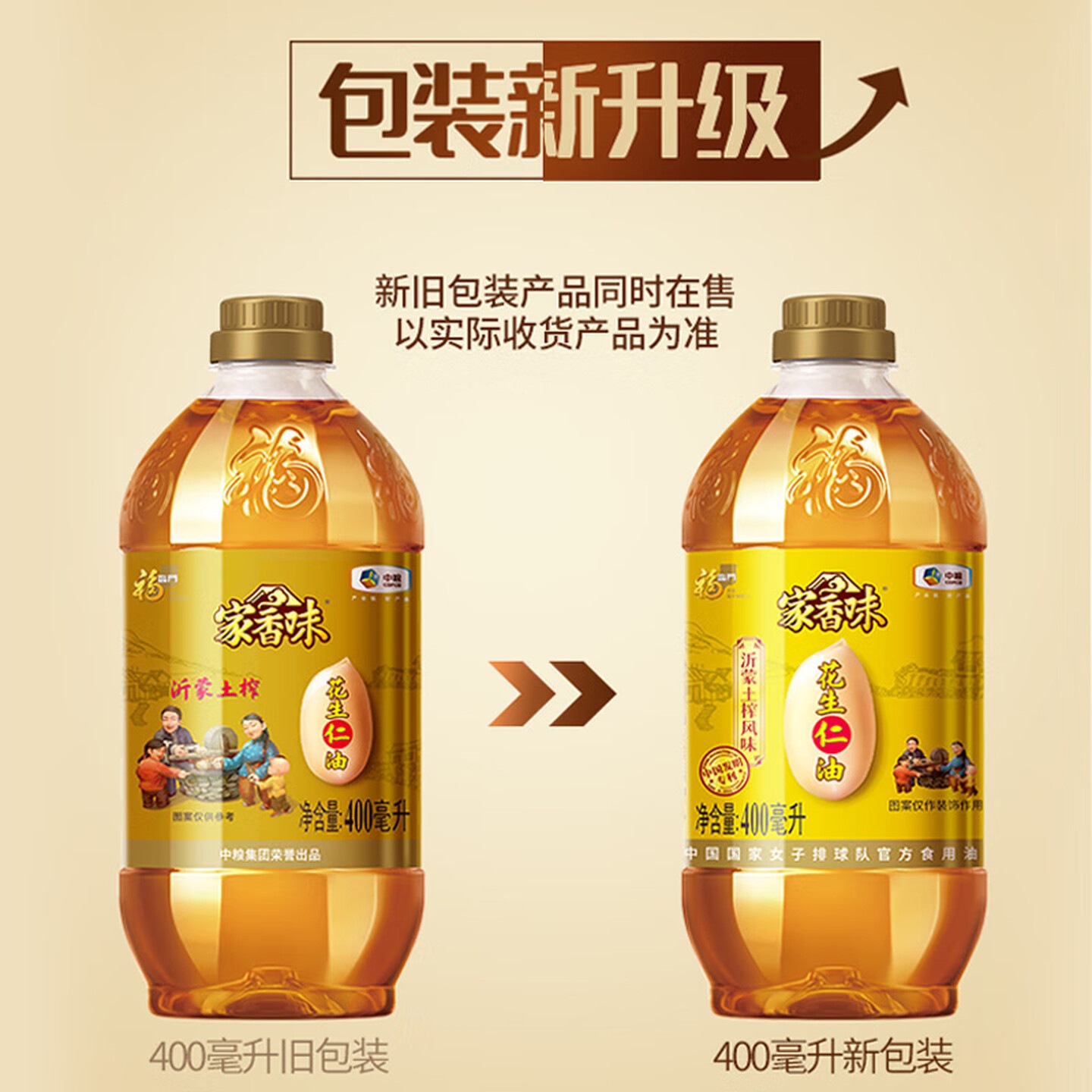 家香味沂蒙土榨风味花生仁油400mL高清大图