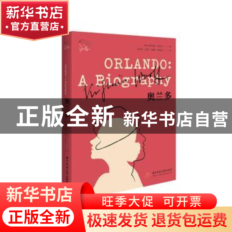 正版 奥兰多 弗吉尼亚·伍尔夫 华中科技大学出版社 9787568062473高清大图
